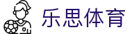 乐思体育中国官方平台 - 沉浸式体育观景台